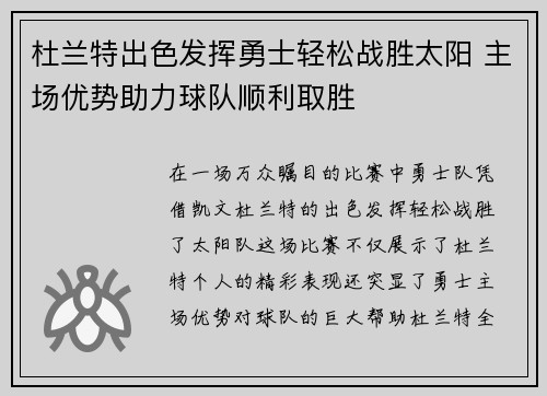 杜兰特出色发挥勇士轻松战胜太阳 主场优势助力球队顺利取胜