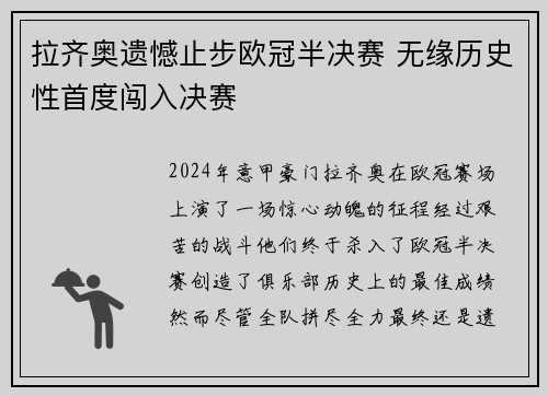 拉齐奥遗憾止步欧冠半决赛 无缘历史性首度闯入决赛